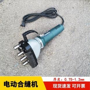 压边机封手手提电动提电动合缝机合 风管动合口合边边机1.自2mm