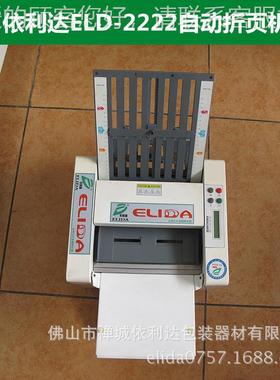 桌说明书上折纸机南昌印刷ELD-2222品对机EL折D-2222双折盘自动折