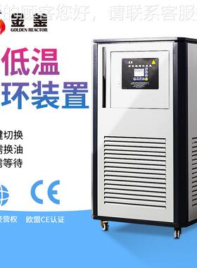 高温循环装置GD度X-GDX102010低20高200度低温120高低温一体温机