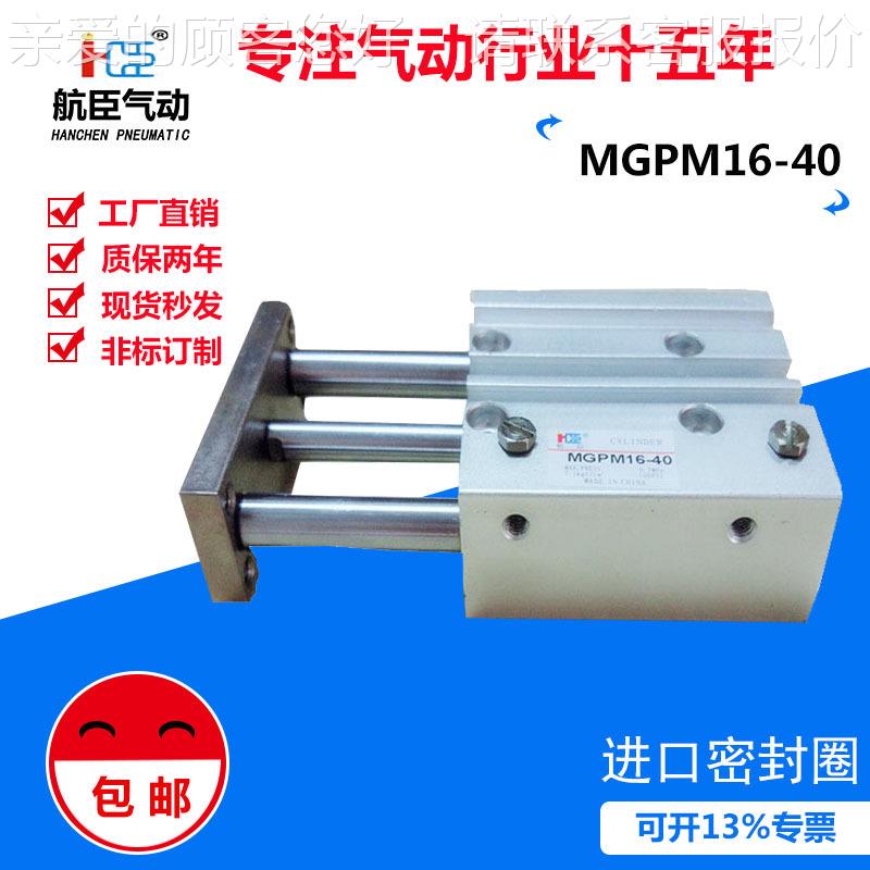 MGPM77616-40 圳厂家销 深元气动件 SM直C型三杆带导杆气缸