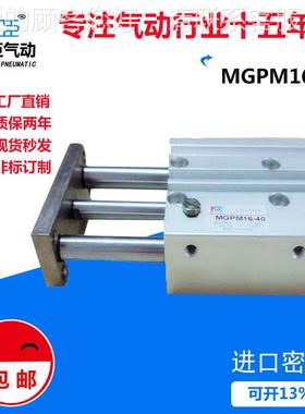 MGPM77616-40 圳厂家销 深元气动件 SM直C型三杆带导杆气缸