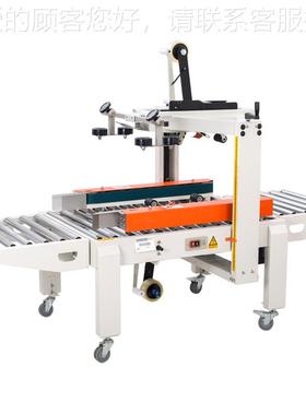 厂家定制FXC5动50全自封箱机电商快递纸箱纸0盒泡沫箱胶XFXC5050X