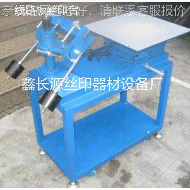 板印台 丝印线刷机XCY-70*8 线路板手动丝印台路 厂家生产