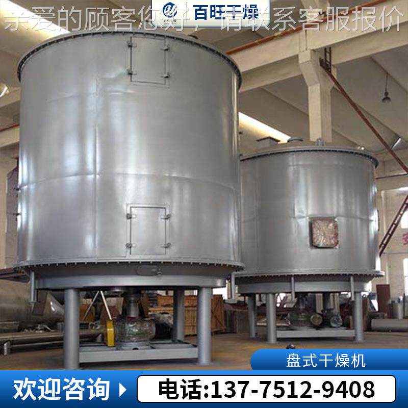 品添加剂立式盘式干食机医药燥饮PLG片烘干设化工原料圆备盘式干