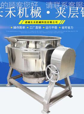 胡汤辣米熬煮锅 610电磁加带搅拌夹层粥锅 油辣子搅拌炒制热锅