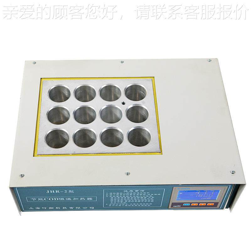 上海叶JHR-2实 验室化加学耗氧量消解加热测定12孔COD恒温JHR2拓