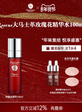 baszicare/贝熙迦儿百瓣玫瑰精华水100ml大马士革玫瑰保湿爽肤水