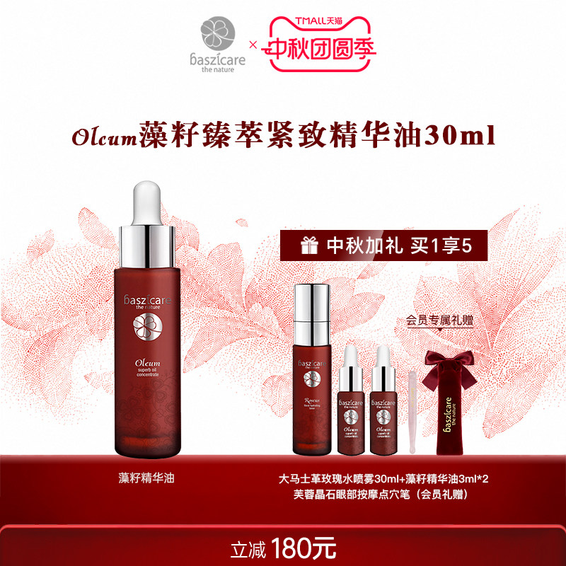 baszicare/贝熙迦儿臻萃赋活藻籽精华油30ml保湿修复眼面颈多用油图片