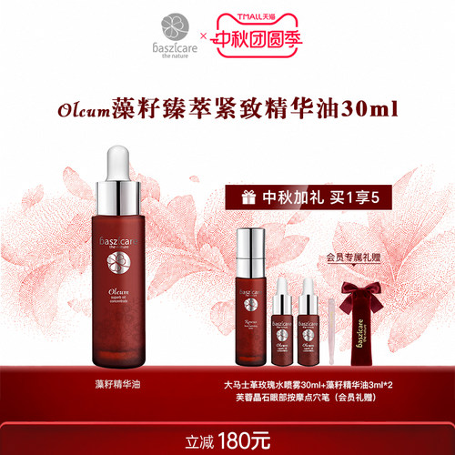 baszicare/贝熙迦儿臻萃赋活藻籽精华油30ml保湿修复眼面颈多用油