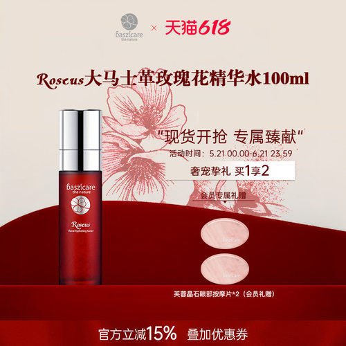 大马士革玫瑰保湿爽肤水