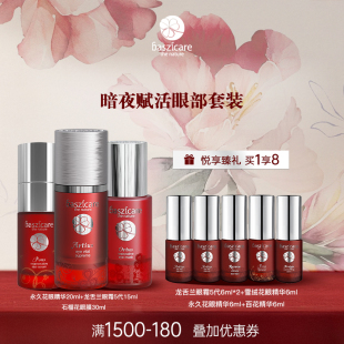 貝熙迦兒暗夜賦活眼部套裝 baszicare