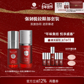 baszicare 贝熙迦儿眼部强韧套装