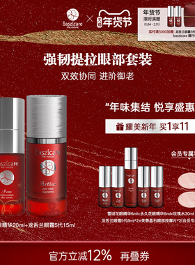 baszicare/贝熙迦儿眼部强韧套装