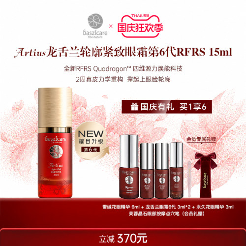 龙舌兰紧致眼霜6代RFRS15ml