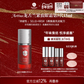 baszicare 贝熙迦儿龙舌兰紧致眼霜5代15ml收紧眼袋丰盈凹陷