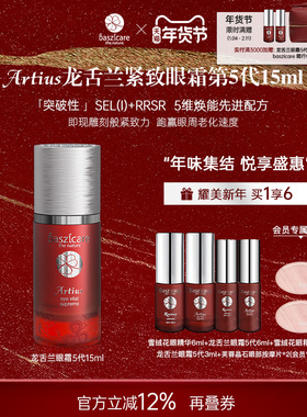 baszicare/贝熙迦儿龙舌兰紧致眼霜5代15ml收紧眼袋丰盈凹陷