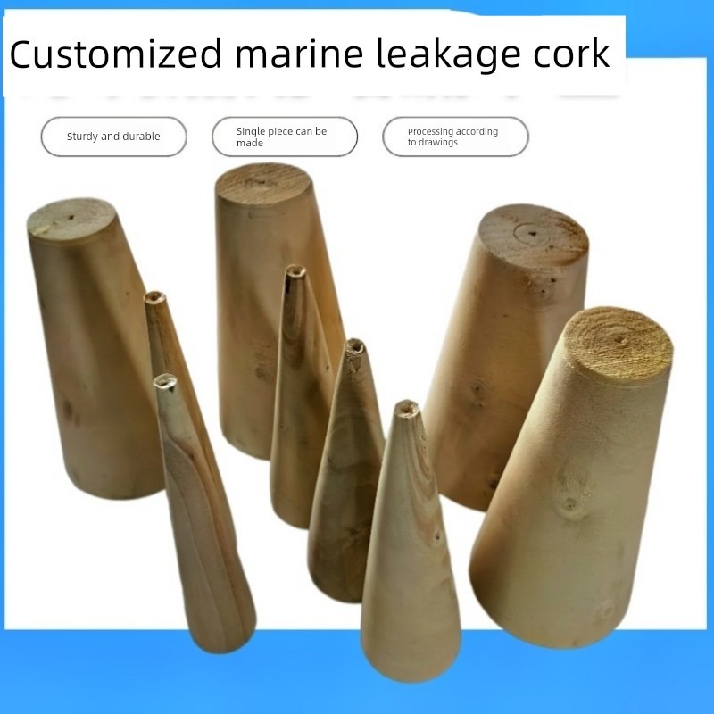 圆锥软木圆木塞堵头圆锥型木棒楔子木质堵塞船舶塞子锥形木榫圆木