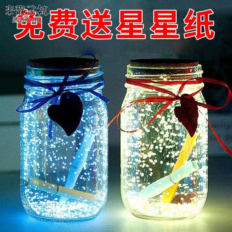 夜光星空瓶许愿瓶玻璃罐装饰品星星千纸鹤创意折纸幸运生日礼物