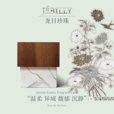 【龙目岛的公主香】JEBILLY若伯利印尼香水龙目珍珠温柔异域亲肤