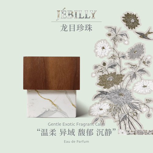 【龙目岛的公主香】JEBILLY若伯利印尼香水龙目珍珠温柔异域亲肤