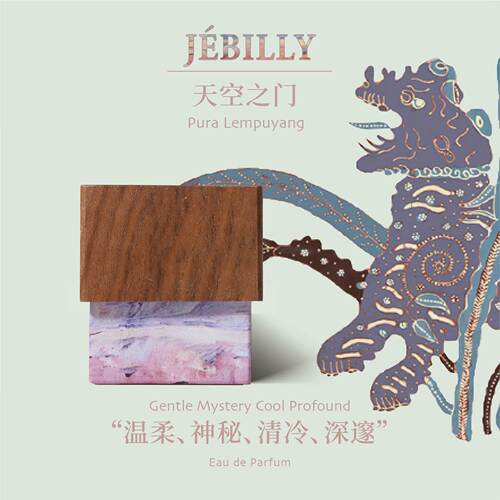 【巴厘岛的神话】JEBILLY若伯利印尼香水天空之门神秘洁净花香调
