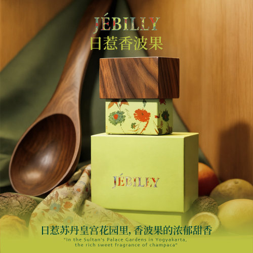 JEBILLY若伯利 日惹香波果香水 浆果酸甜细腻