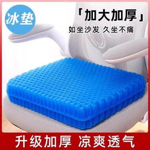 凉垫冰垫透气座垫 蜂窝凝胶坐垫办公室久坐防屁股痛椅子垫夏季
