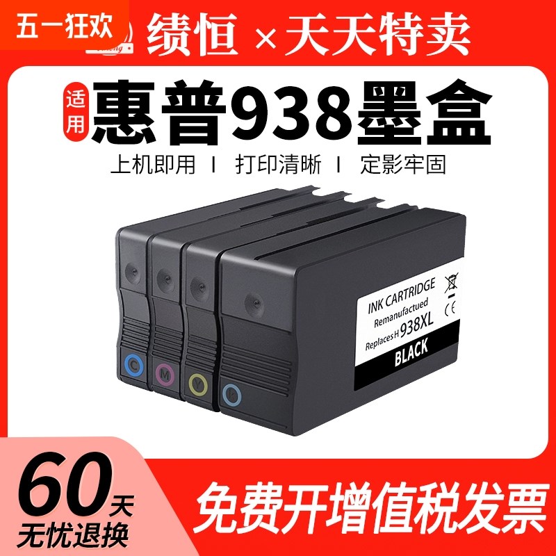 适用惠普HP938e墨盒9110b 9120 9130 9720 9730打印机墨水盒HP938