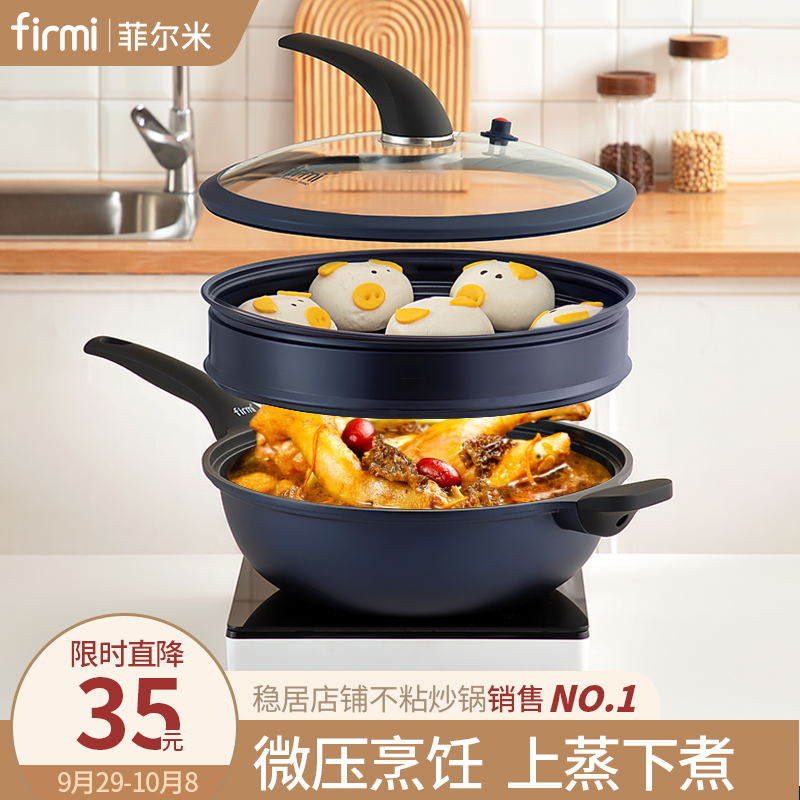 firmi麦饭石色不粘锅家用炒锅煎锅平底锅炒菜锅微压锅蒸锅带蒸笼