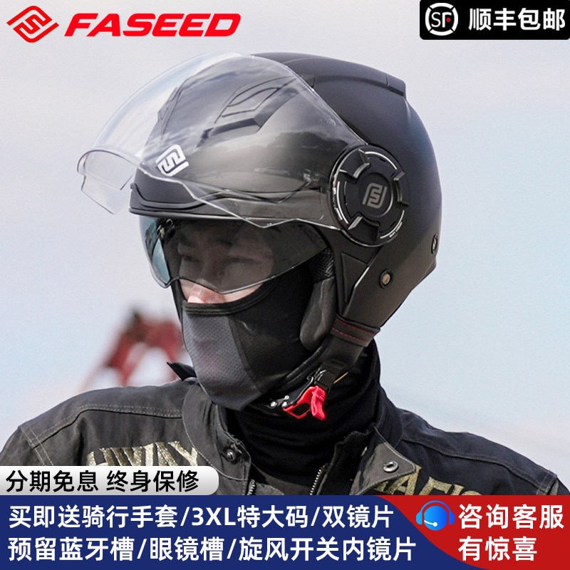 FASEED头盔729摩托车双镜片半盔电动车电摩男女骑行冬夏四季3C