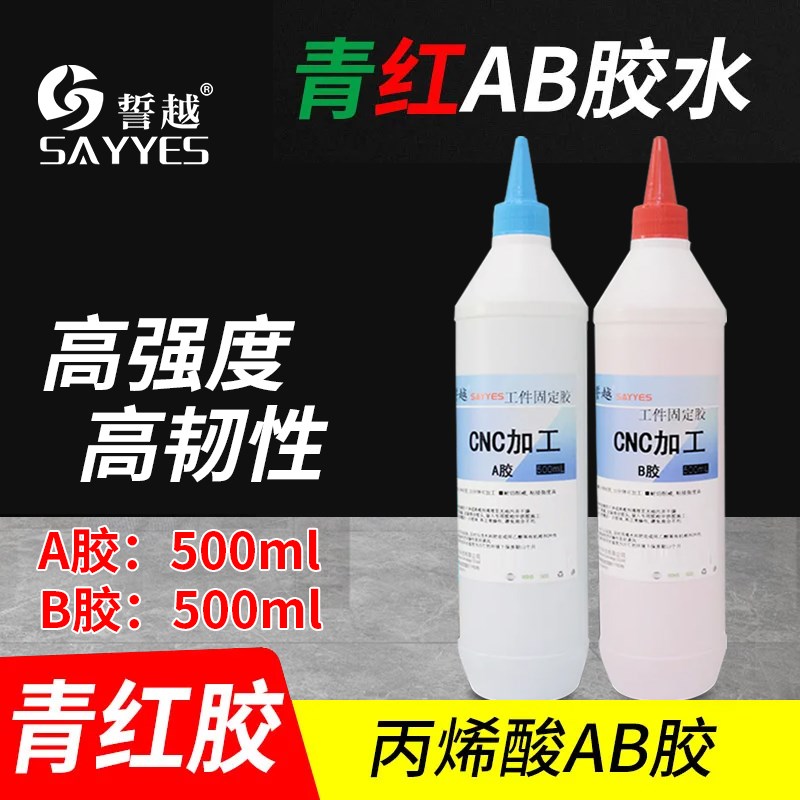 丙烯酸青红ab胶工业金属塑料不锈钢木材陶瓷铁专用粘剂5分钟快干