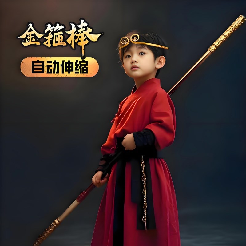黑神话如意金箍棒自动收伸缩孙悟空西游记齐天紧箍咒儿童玩具发光