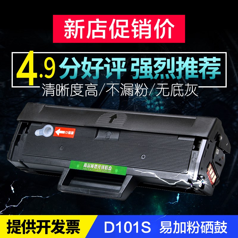 三星D101S硒鼓SCX3401打印机墨盒ML2161 2165 3405 3400 2160碳粉