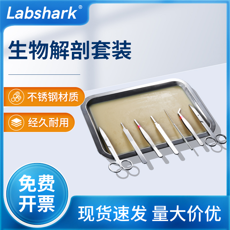 不锈钢生物解剖盘蜡盘解剖器七件套四工具套装实验室器材