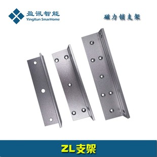 电锁支架 磁力锁 280KG 门禁支架 ZL支架 配件 门夹 多功能辅助架
