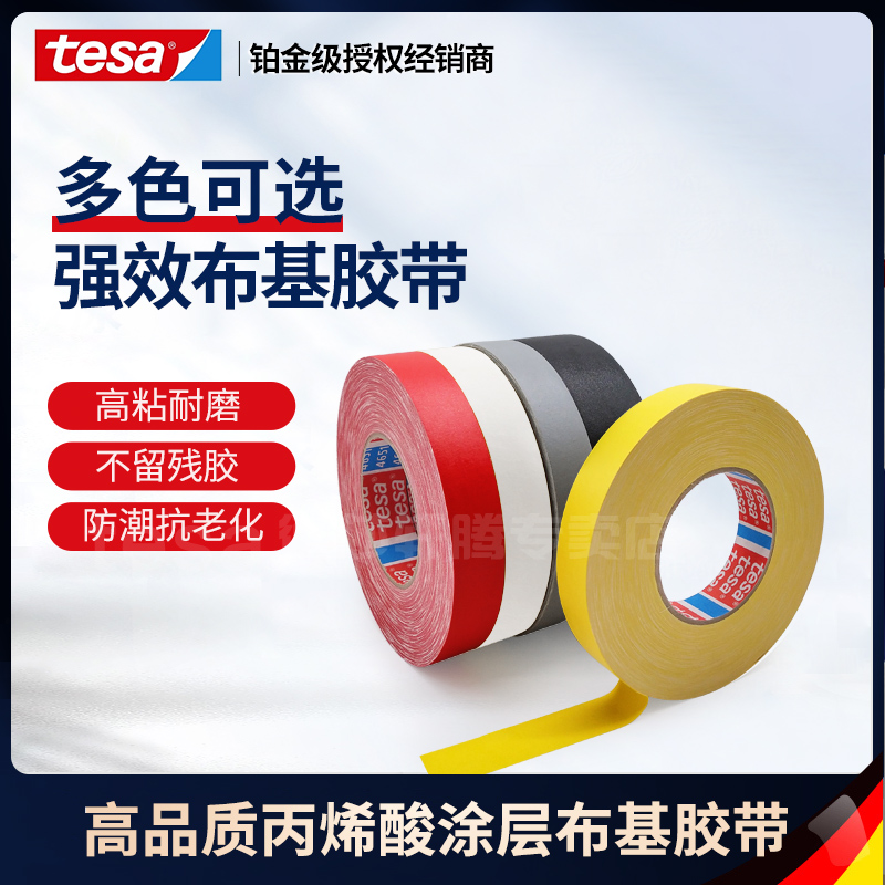 德莎tesa4651耐高温布基胶带花剑击剑器材剑头胶布白黄红黑灰色