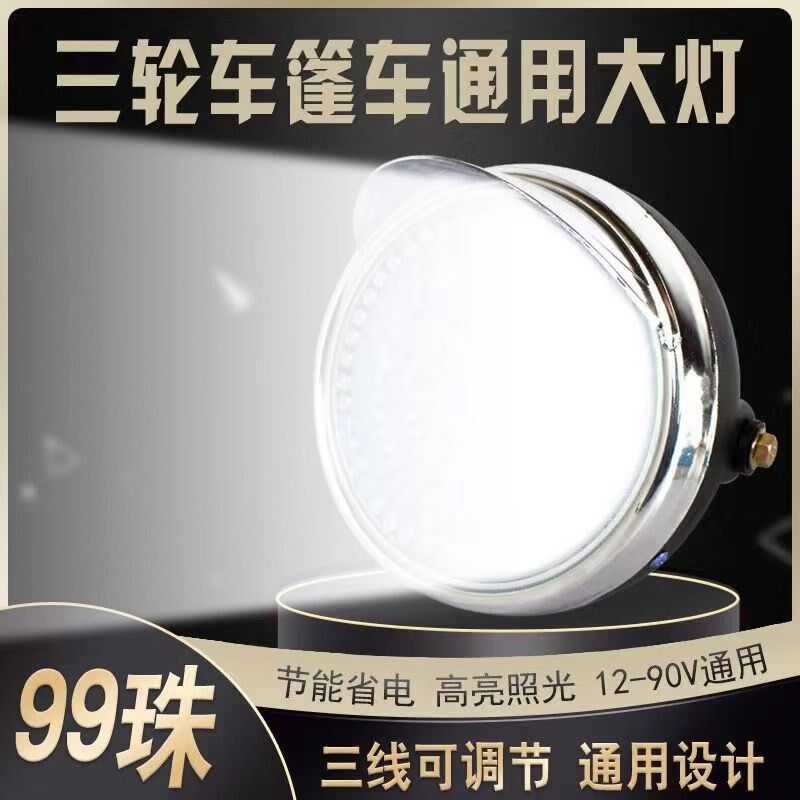 电三轮车大灯电三轮前灯12v到80v通用防水LED大灯三轮车通用