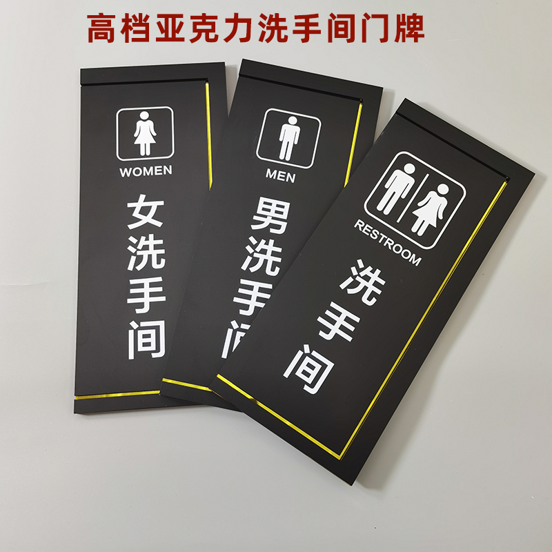 洗手间门牌亚克力卫生间男女标志牌男女厕所提示创意WC指示牌定制