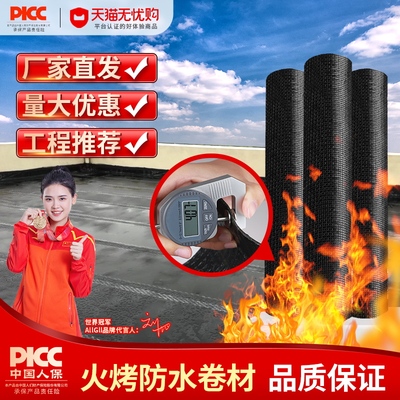 sbs改性沥青火烤型防水卷材屋顶房顶楼顶补漏油毛毡纸火烧材料
