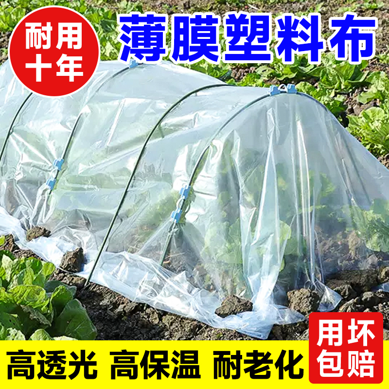大棚薄膜加厚农用透明防水塑料膜塑料布保温种菜种植棚膜防冻植物