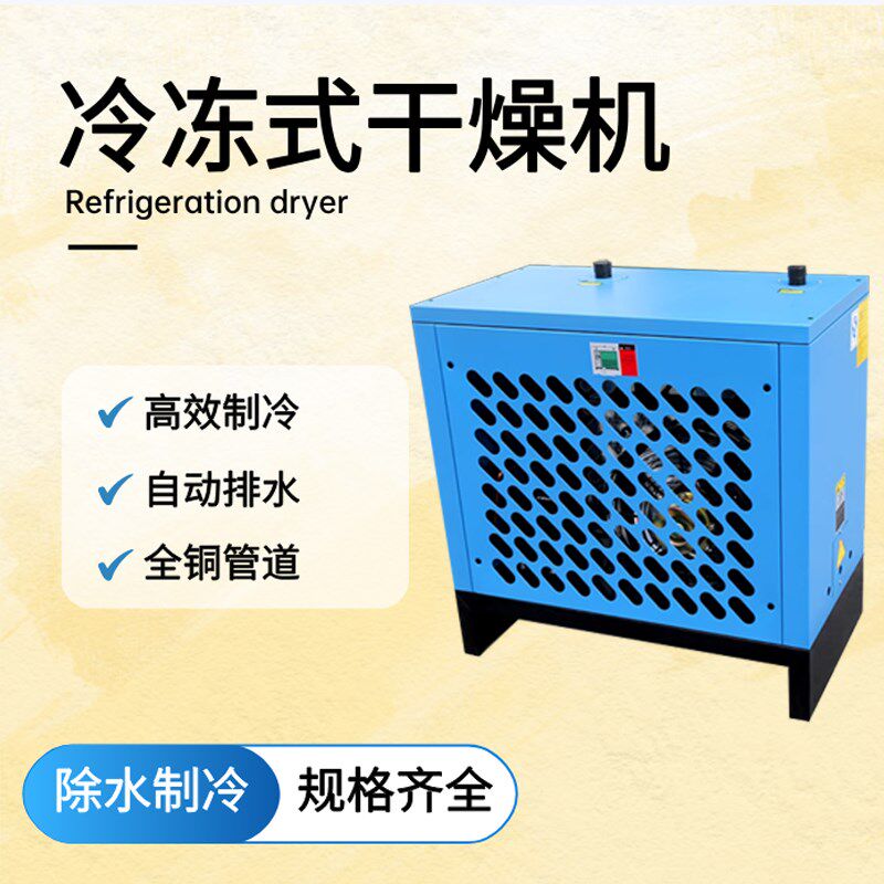 环海牌干燥机压缩空气干燥机冷干机1立方2/3/3.8/6/8/10/20空压机