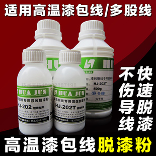 HJ-202 漆包线专用脱漆粉 高温漆包线快速脱漆 铜铝漆包线脱漆盐