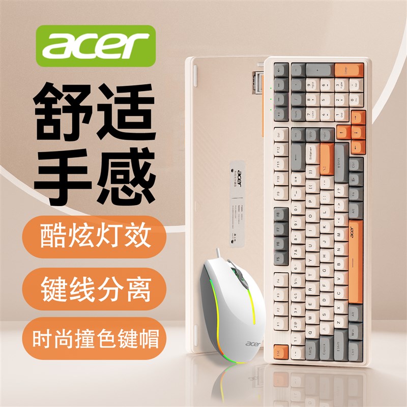 宏碁机械手感电脑键盘鼠标有线套装游戏电竞专用办公通用拼色键鼠