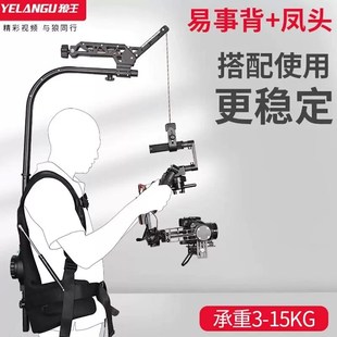 狼王摄影易事背背心减震防抖凤头摄像视频拍摄稳定器适用电影机器