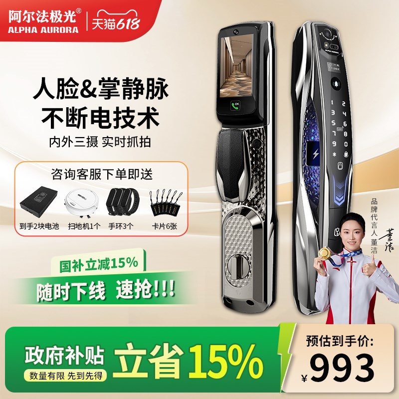 阿尔法极光P14FVM魔电版三摄家用防盗门锁人脸识别智能锁入户门锁