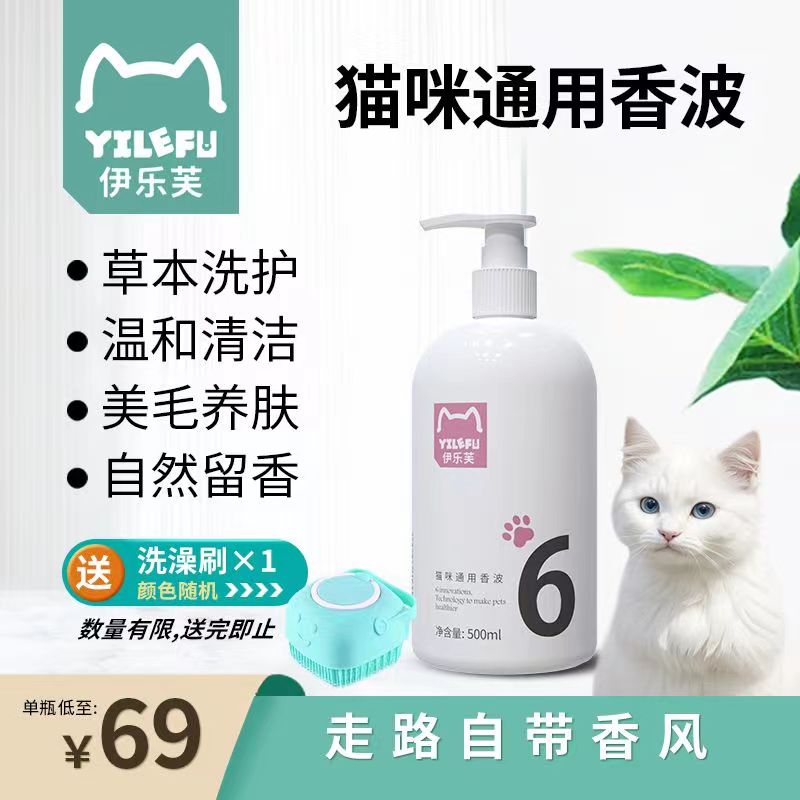 伊乐芙宠物沐浴露猫咪专用浴液长毛英短幼猫香波温和清洁持久留香