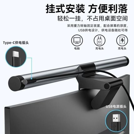 电脑屏幕灯台式显示器挂灯笔记本办公室补光灯学习工作阅读护眼灯