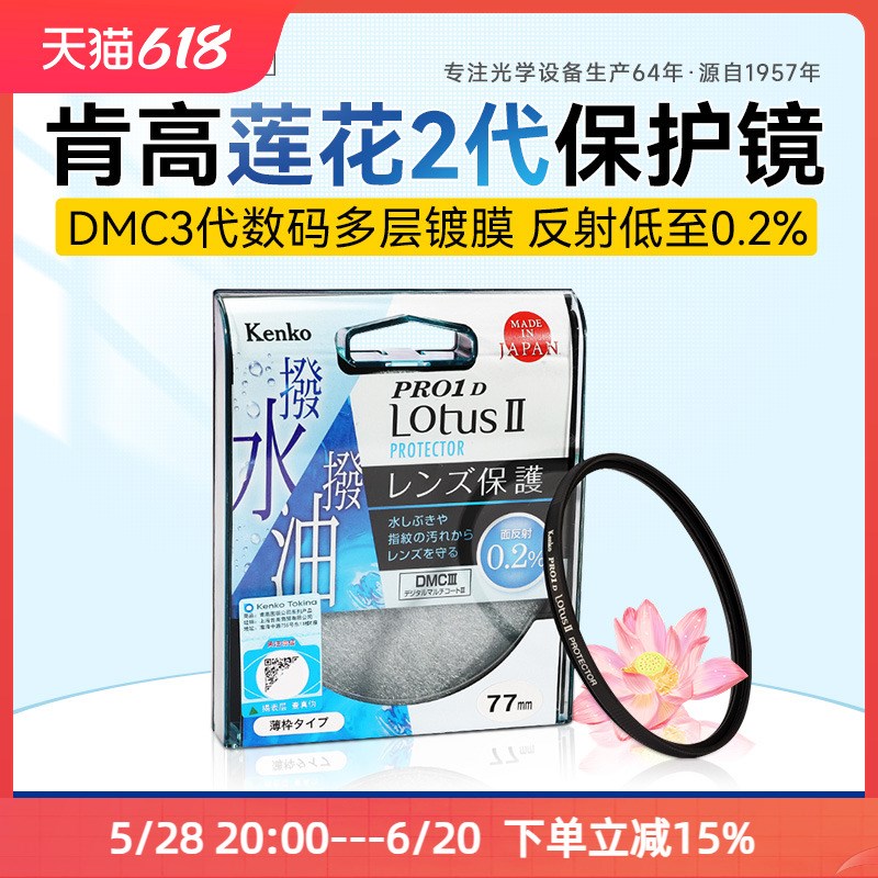 肯高UV镜PRO1D Lotus莲花二代保护镜微单反40.50 49 52 55 58 62