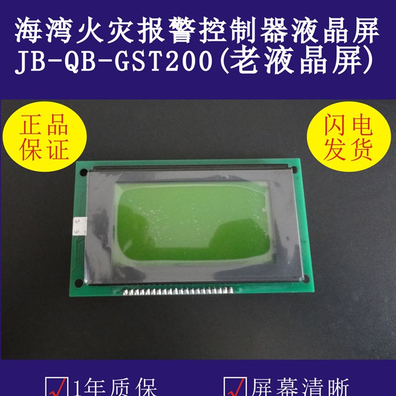 海湾液晶屏老款气体灭火控制器控制盘JB-QB-GST200液晶显示屏老款