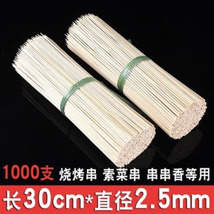 竹签商用30cm 2.5mm串串香烧烤工具竹签子羊肉串一次性烤肉麻辣烫